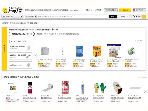 「トラノテ」のサイト画面
